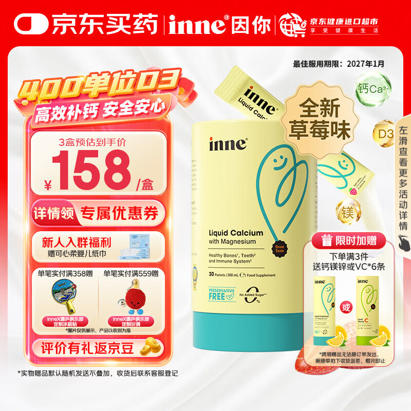 Inne钙镁锌小金条 因你儿童液体钙婴幼儿补钙维生素d3K2柠檬酸钙 【买3盒更优惠】钙镁锌（草莓味） 30条*1盒