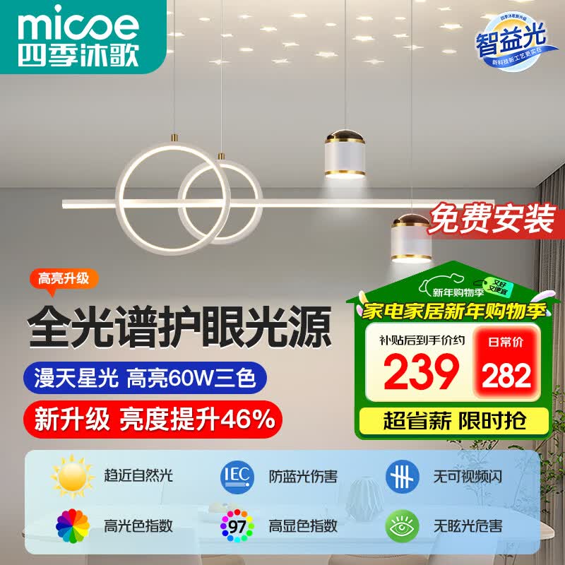 四季沐歌（MICOE）全光谱餐厅吊灯LED月球创意简约北欧奶油风灯具中山灯具