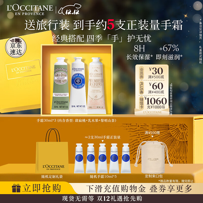 欧舒丹护手霜长效保湿滋润3支套装礼盒持久留香生日礼物(随机发货)