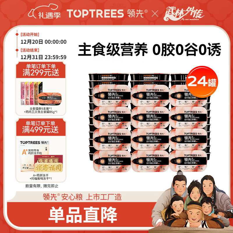 领先主食猫罐头猫咪零食湿粮无谷无胶冰淇淋舔舔质地鸡肉味85g*24罐