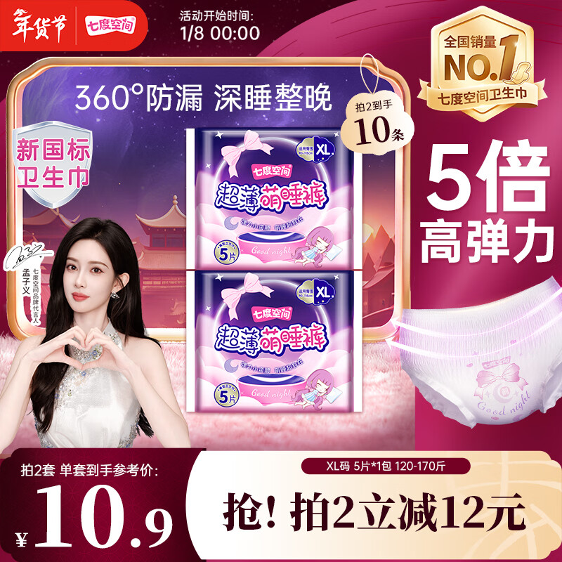 七度空间萌睡安心裤超长安睡裤大码夜用裤型卫生巾XL码5片【新国标认证】