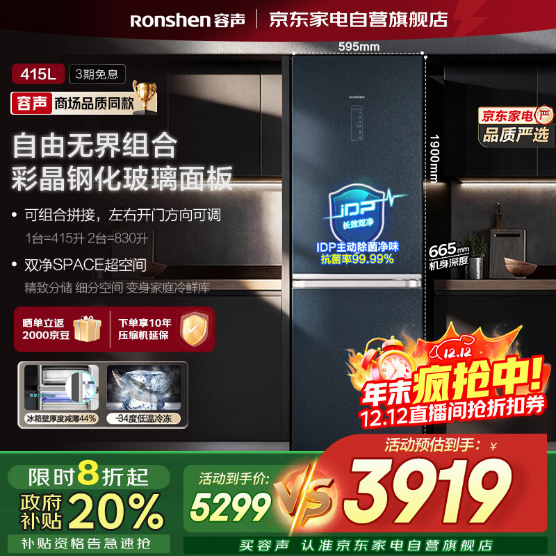 容声（Ronshen）415升两门组合冰箱国家补贴20%一级变频无霜IDP离子净化纤薄嵌入大容量BCD-415WKR1D