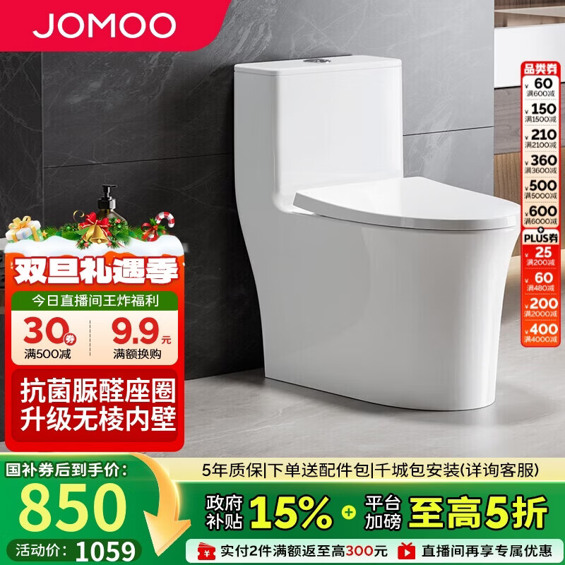 九牧（JOMOO）11368-2-2/31KB-2马桶全包节水家用大冲力暴风虹吸坐便器305坑距