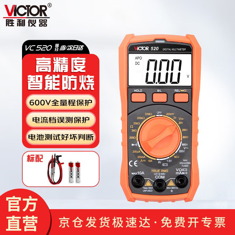 胜利仪器（VICTOR） 【采销推荐】智能万用表家用数字万用表便携高精度万能表VC520