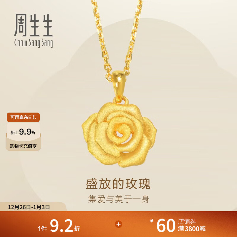 周生生玫瑰花 幸福花 足金黄金吊坠 送妈妈送女友不含项链78715P计价 3.3克(含工费130元)