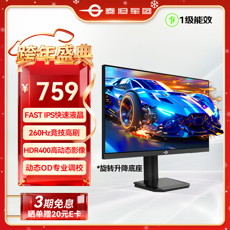泰坦军团27英寸260Hz FastIPS硬件低蓝光HDR400广色域 电竞游戏旋转升降 PS5显示器原生240Hz P2710H PLUS+