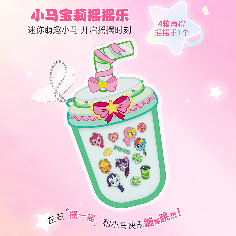 香飘飘【得小马宝莉周边】Meco小马宝莉款混合果茶400ml*8杯装 【Meco小马宝莉款1箱】得透片3张 400mL*8杯