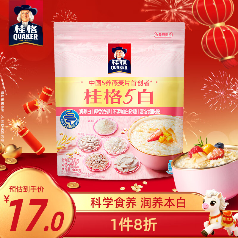 先领200-20黑五巻 自营桂格即食燕麦片合集 ①9.6亓 5白混合燕麦片460克 - 线报酷