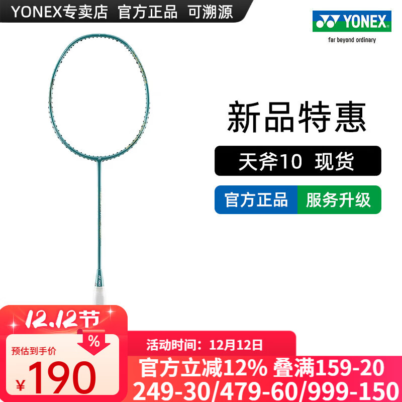 YONEX/尤尼克斯 羽毛球拍 全碳素yy专业单拍天斧系列7DG超轻碳纤维高磅 (可拉28磅)天斧10 4U5 橄榄绿 专业穿线/可指定磅数/可指定线色
