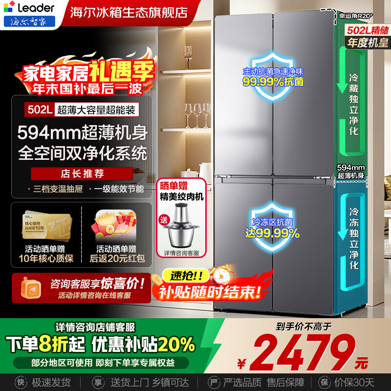 海尔智家懒人510冰箱全域双净化系统594mm超薄可嵌入一级能效大容量无霜十字对开四开门统帅悦己502升 594mm专业超薄丨冷藏冷冻双净化系统丨双循环 悦己懒人系列丨502升大容量