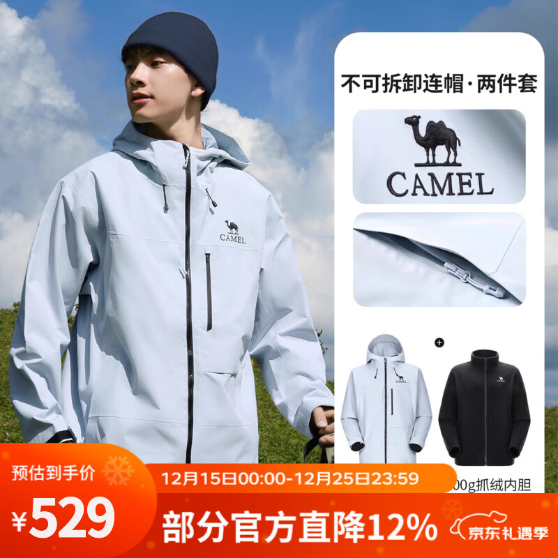 骆驼环保无氟防水冲锋衣男三合一户外新款登山外套专业全压胶透气 抓绒内胆-远山蓝 S