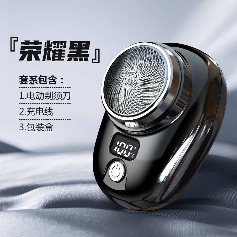 【严选】同款数码电量显示迷你男式剃须刀车载便携式剃须刀刮毛器026 SQ-026原色黑 纯英文包装