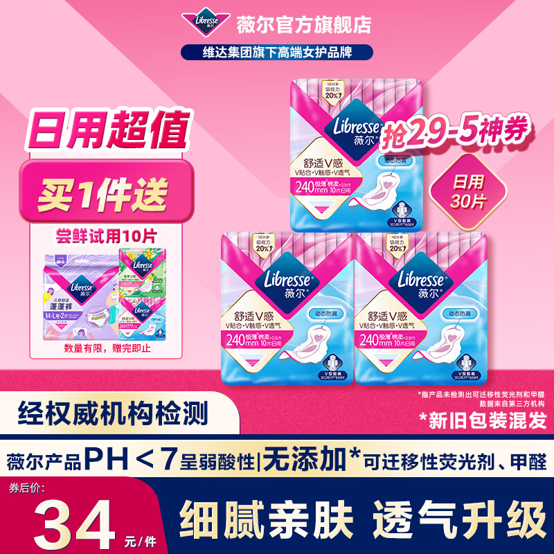 薇尔【优于新国标】日用卫生巾姨妈巾240mm套装月经生理期超薄透气 棉柔 240mm 30片