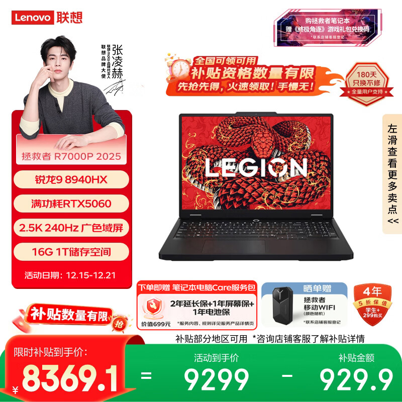 联想拯救者R7000P 2025 游戏笔记本电脑(锐龙9 8940HX 16G 1T RTX5060 2.5K 240Hz 黑) 国家补贴