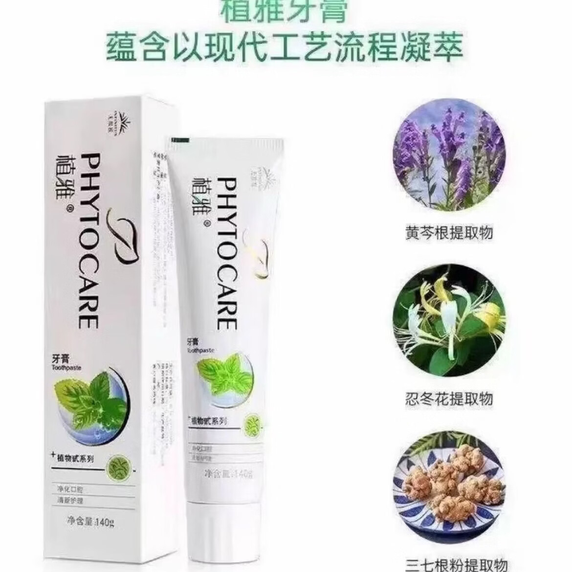 植雅牙膏清新护龈抑制牙菌斑清新口气亮白去牙渍无限极牙膏 140克*2支
