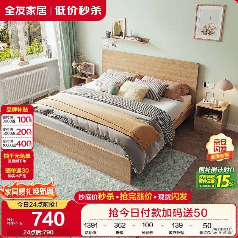 全友家居 北欧原木风板式床1.8米x2米主卧室简约现代家用木板双人床