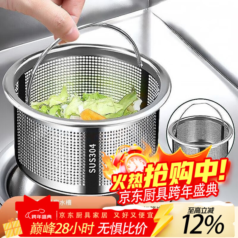 LZJV沥水篮304不锈钢过滤网洗碗池漏网家用厨房水槽网漏防下水道残渣 1个无盖