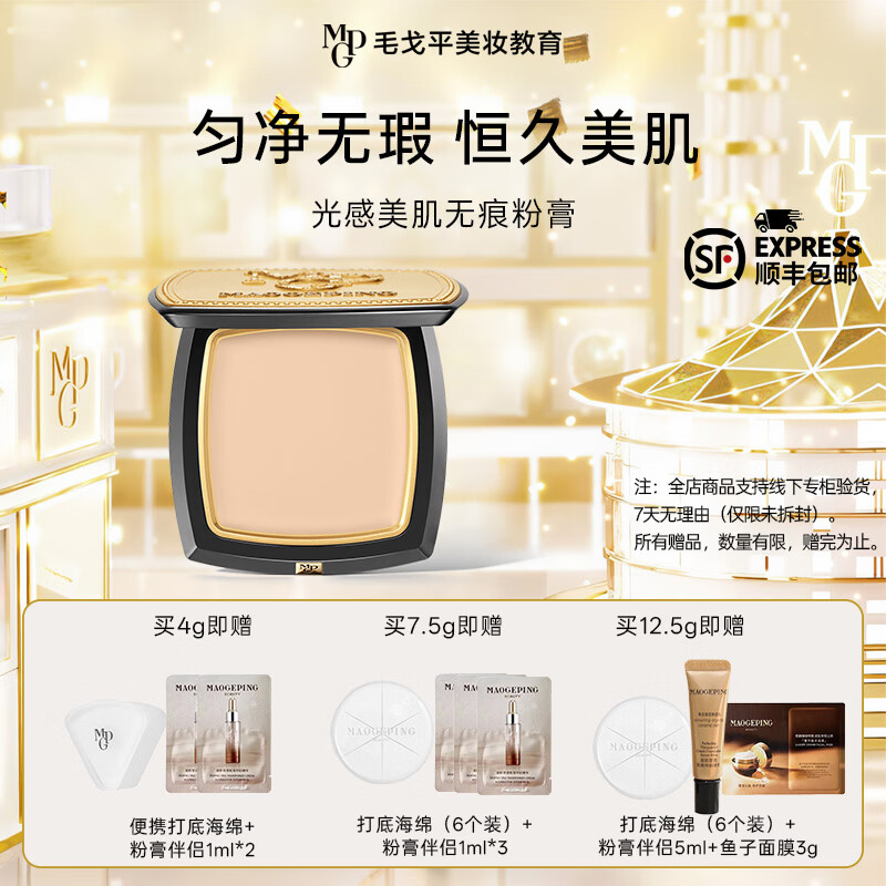 毛戈平 光感美肌无痕粉膏  #801