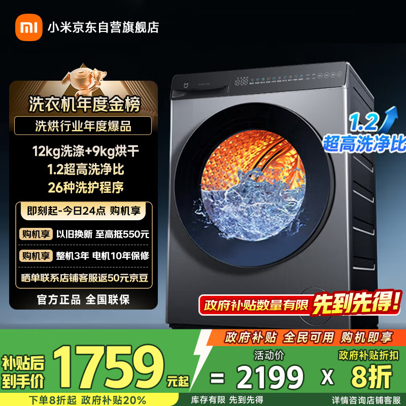 米家小米滚筒洗衣机全自动12KG烘干洗烘一体大容量 一级能效国家补贴XHQG120MJ101
