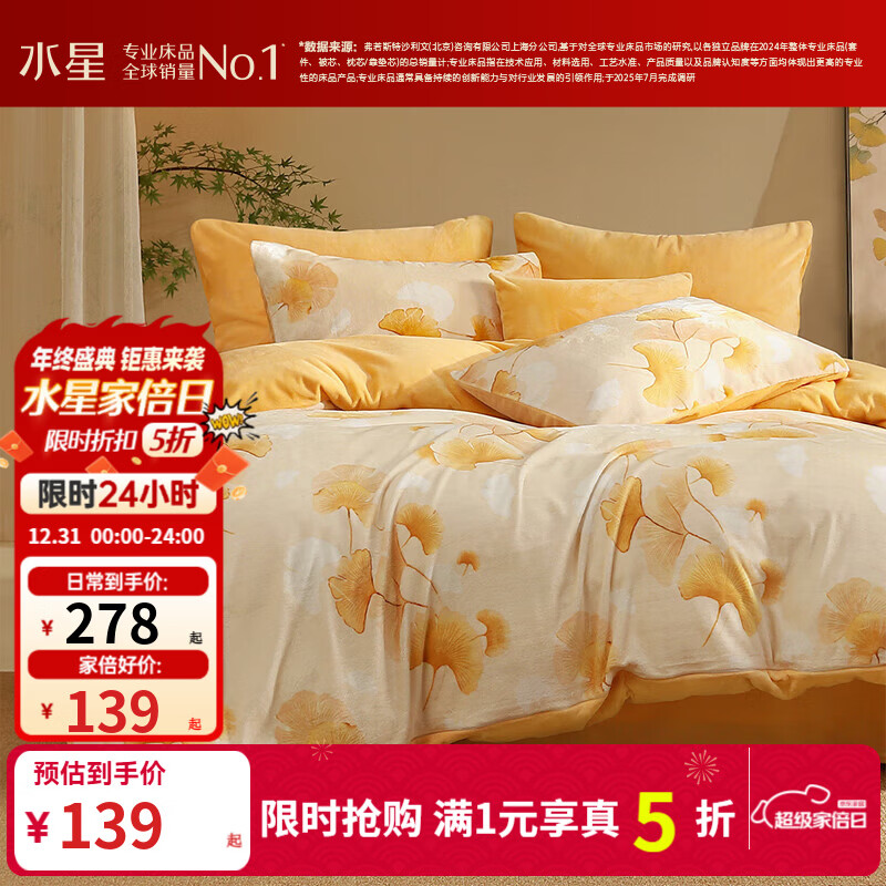 水星家纺出品百丽丝牛奶绒三/四件套 A类加厚秋冬抗静电家用宿舍套件  浅杏梦羽【A类品质&amp;抗静电】 1.5米床 床单款 （被套200*230cm）