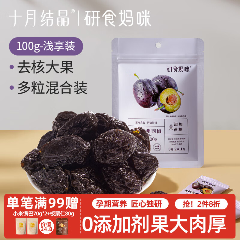 研食妈咪加州无核西梅干大果孕妇零食无添加剂孕吐解馋便秘独立包装100g