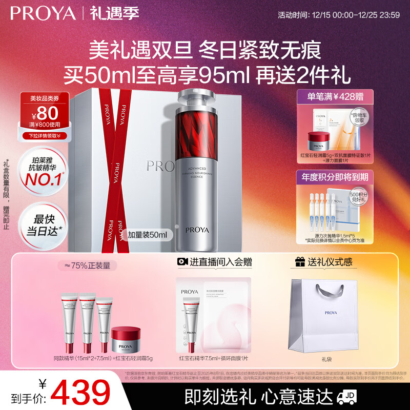 珀莱雅红宝石精华3.0早c晚a抗皱补水A醇精华液护肤品化妆品50ml生日礼物