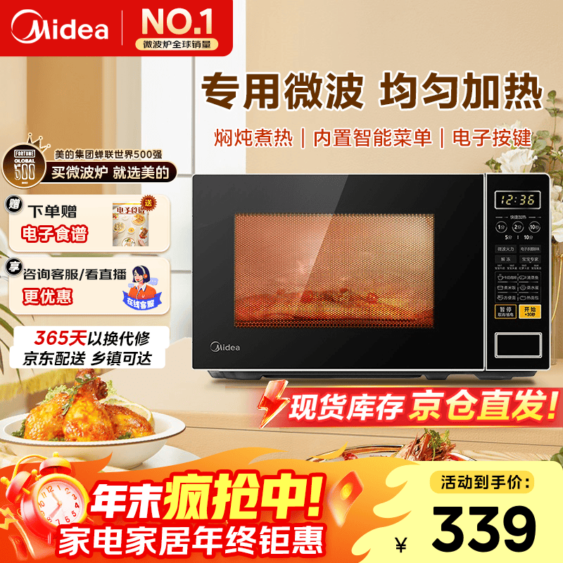 美的（Midea）家用小型多功能微波炉 家庭容量20L 焖炖煮热 转盘加热 智能菜单 触控面板 易洁内腔 M1-L213C 黑色