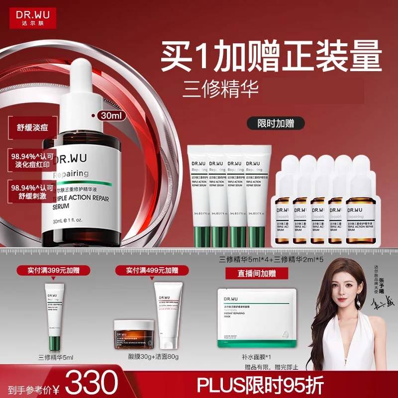 达尔肤（DR.WU）三重修护精华液30ml祛痘印淡化红印舒缓维稳屏障敏感肌护肤品