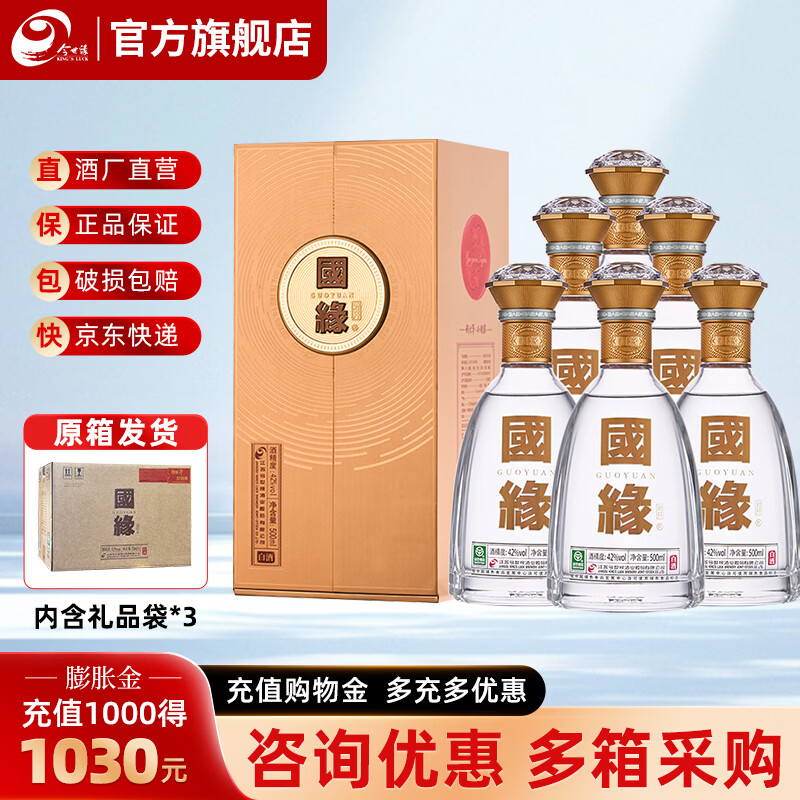 今世缘国缘对开【酒厂直营】42度商务送礼高端宴请白酒 节日迎宾酒 42度 500mL 6瓶 整箱装