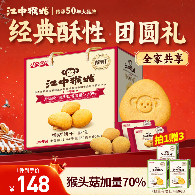 ���к����θ�������Ժ�ͷ���������30��װ�������������ʳ����1440g 148Ԫ