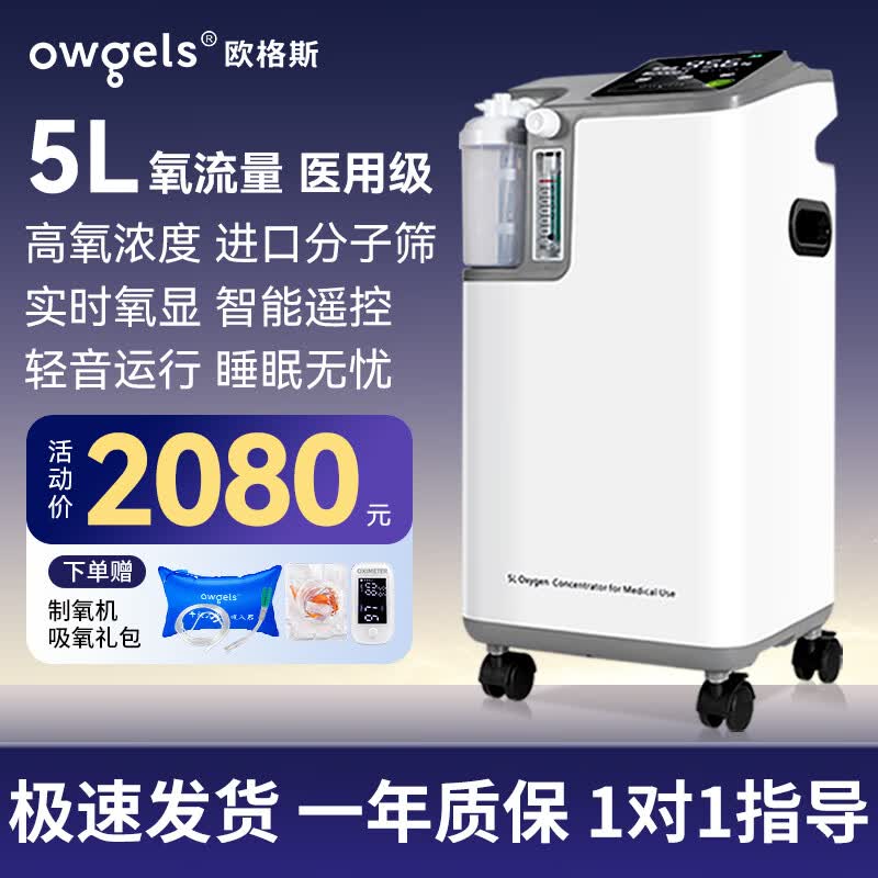欧格斯5L升医用制氧机家用老人医用级雾化机呼吸机吸氧机一体机氧气机