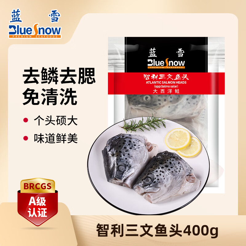 蓝雪三文鱼头400g  ASC认证可煲汤冷冻鲑鱼烧烤营养炖汤食材 海鲜水产