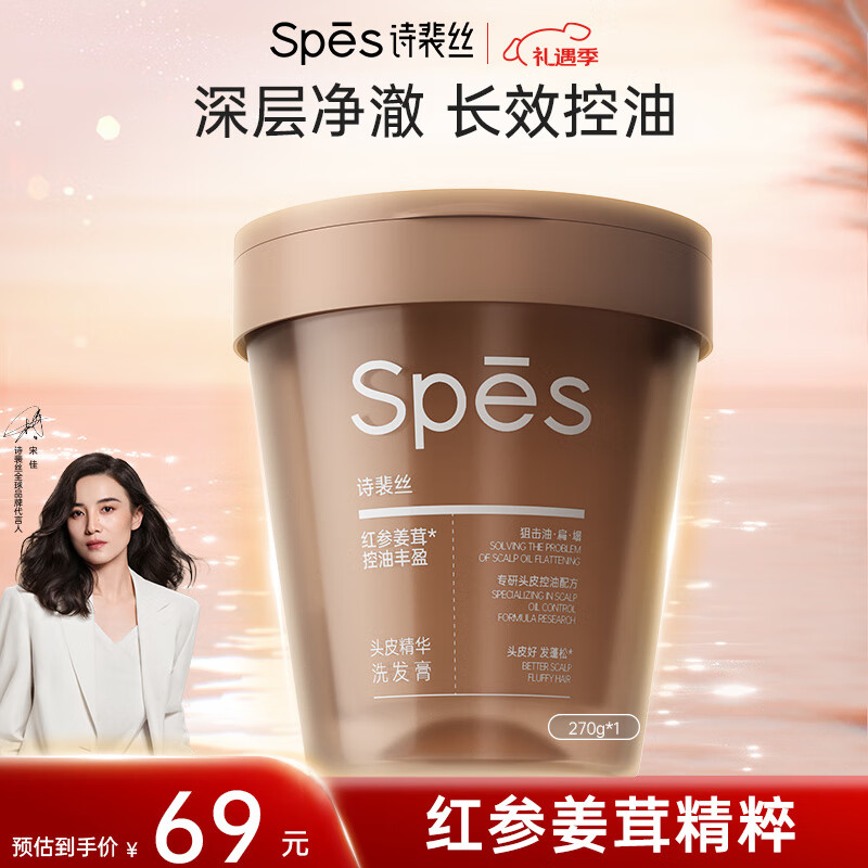 Spes诗裴丝红参姜茸头皮精华洗发膏控油去屑蓬松止痒男女士洗发水270g