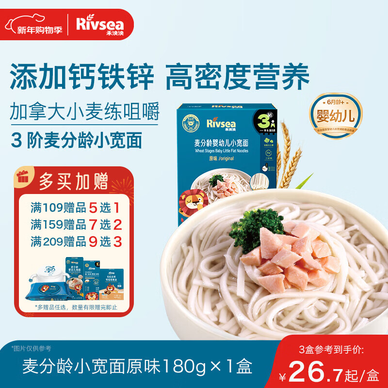禾泱泱婴幼儿小宽面原味180g含钙铁锌麦分龄面条宝宝辅食6月+