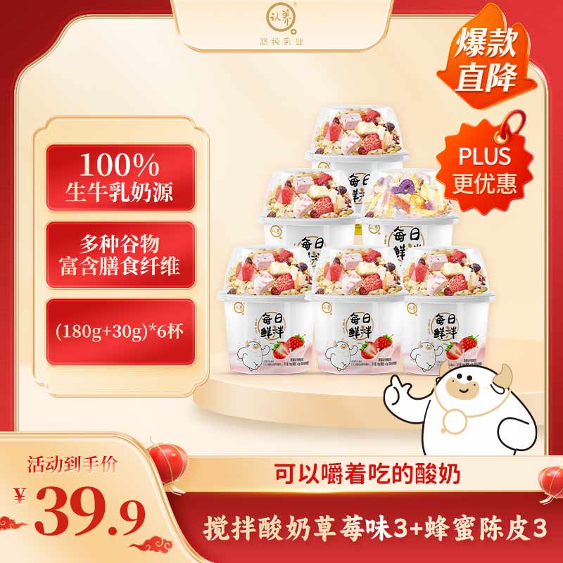 认养每日鲜拌酸奶180g*6杯搅拌酸奶杯搅谷物水果麦片早餐代餐零食