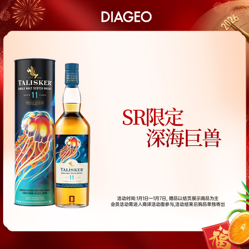 泰斯卡Talisker  洋酒礼盒 原装进口单一麦芽威士忌 【限量珍藏】SR泰斯卡11年 700ml