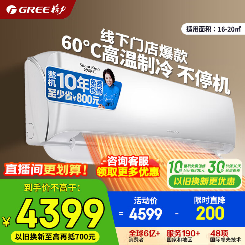 格力空调 全能王/冷静王 1.5匹 新一级能效 变频冷暖 风不吹人 空调挂机 京东官方正品 家电国家补贴 1.5匹 冷静王 新一级能效【第二代冷酷外机】
