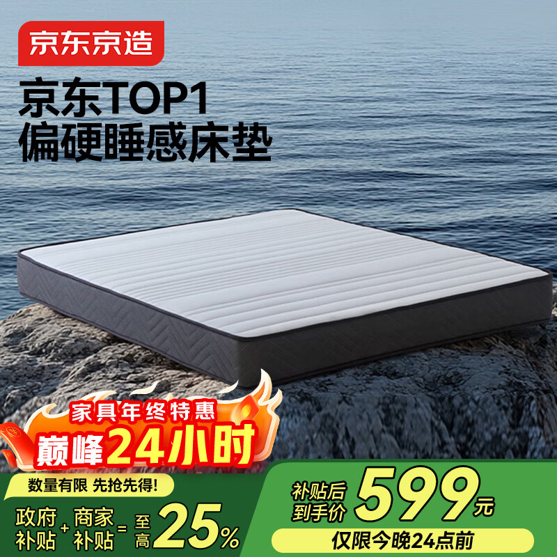 京东京造家居弹簧床垫 黄麻棕邦尼尔弹簧 席梦思床垫1.5×2米