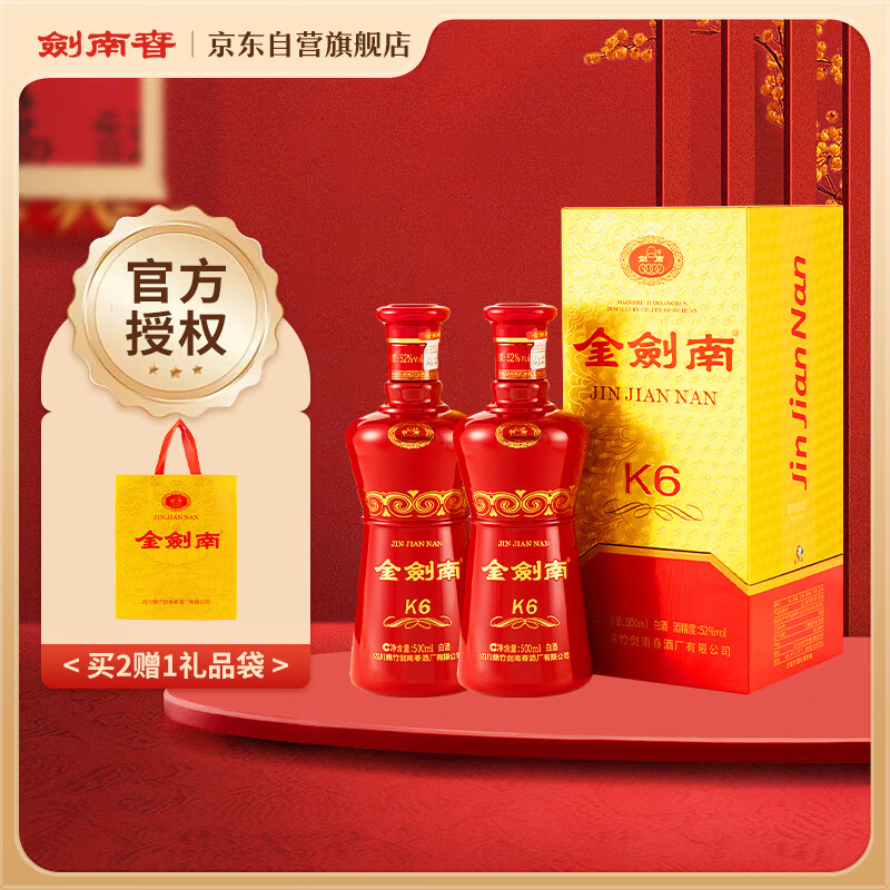 剑南春 金剑南K6 52度 500ml*2瓶 双瓶装 浓香型白酒