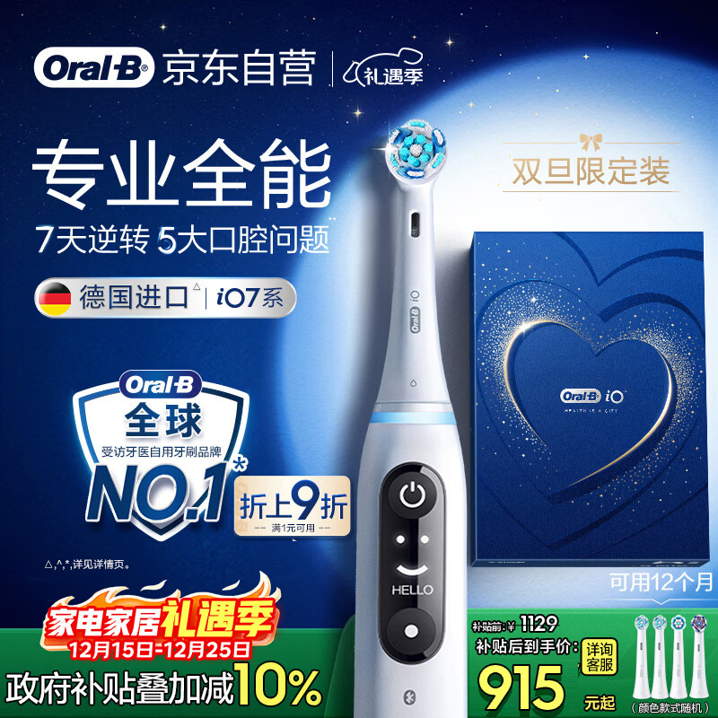欧乐B成人电动牙刷iO7系白色全年装刷头*4智能可视深度清洁牙龈呵护情侣送礼生日礼物（新老包装随机）