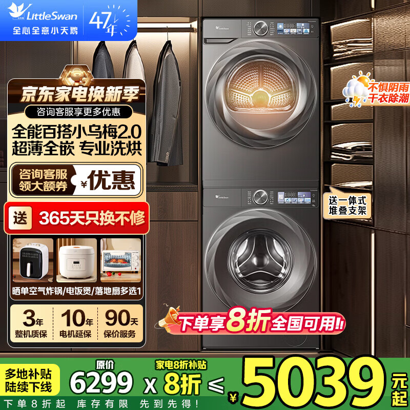 小天鹅（LittleSwan）【小乌梅】洗烘套装小乌梅小钢炮2.0/3.0水魔方超薄全嵌滚筒洗衣机热泵烘干机双变频智投羊毛绿标 【小乌梅2.0标准款12kg】超微净泡+变频蒸汽烘