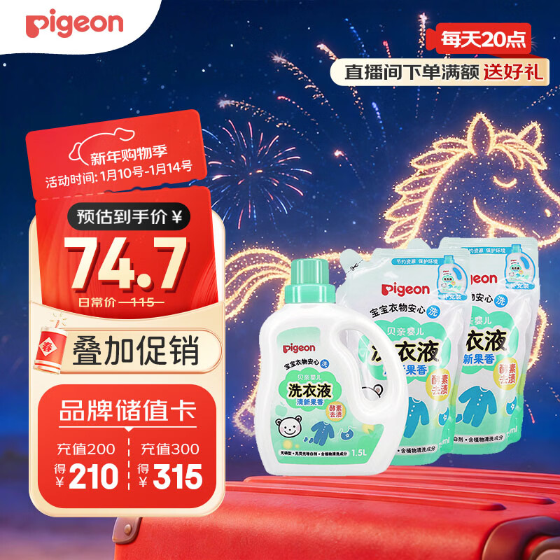 贝亲（Pigeon）婴儿洗衣液宝宝儿童专用酵素去污无酒精(清新果香)3L囤货装