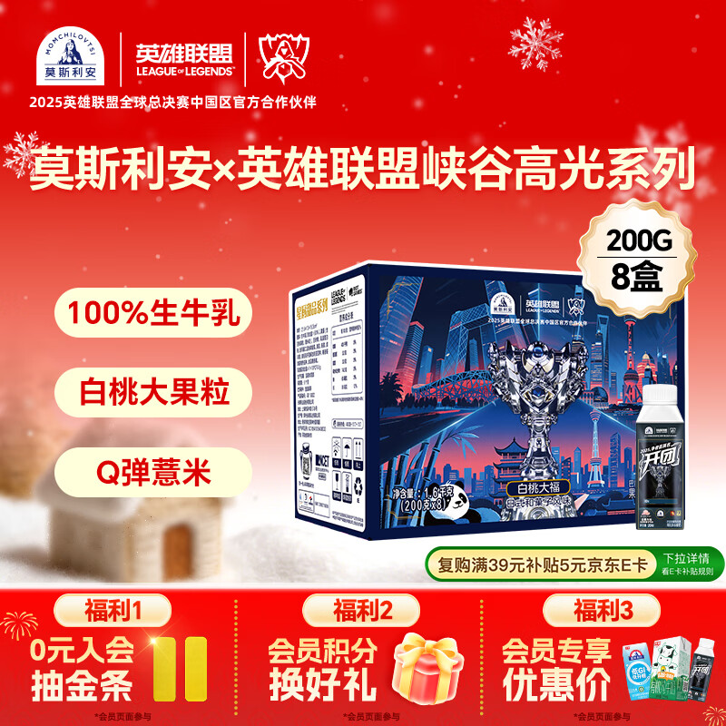 光明莫斯利安白桃大福常温酸奶TT200g*8盒英雄联盟联名【9月效期】