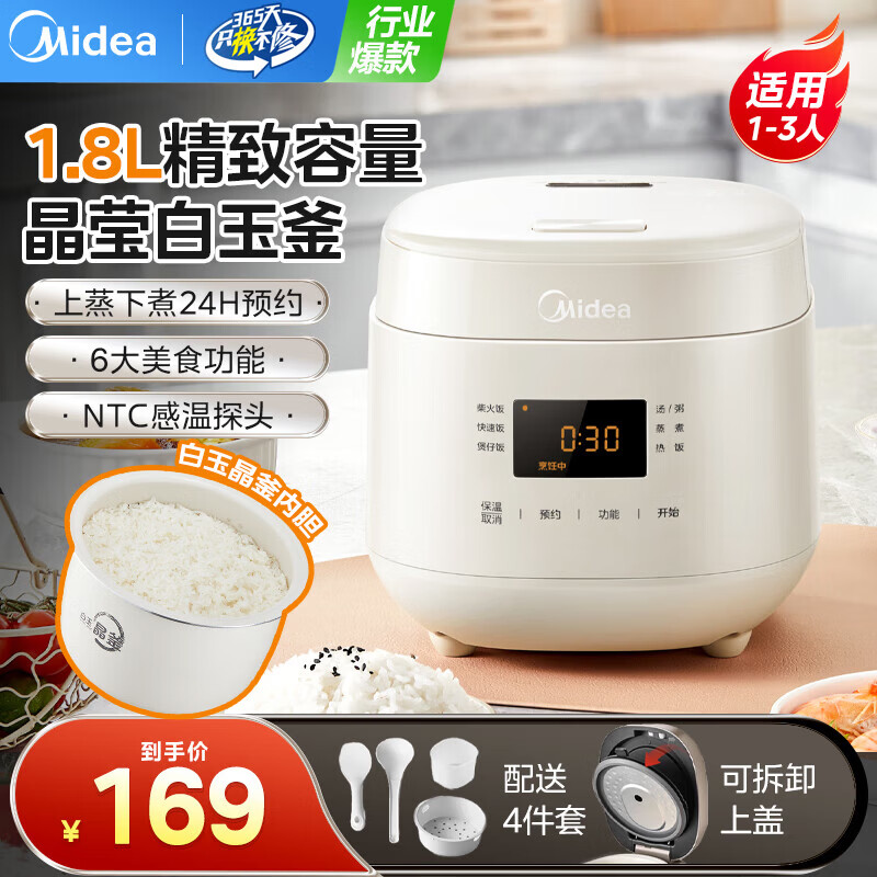 美的（Midea）电饭煲电饭锅迷你小型1-2-3人家用电饭锅智能保温预约多功能煲汤煮粥1.8L精致容量 迷你奶油煲  1.8L