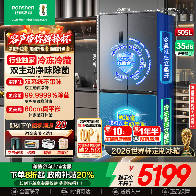 容声方糖505主动双净双系统十字四开门超薄零嵌入式电冰箱家用制冰一级能效BCD-505P60CZMAD灰世界杯
