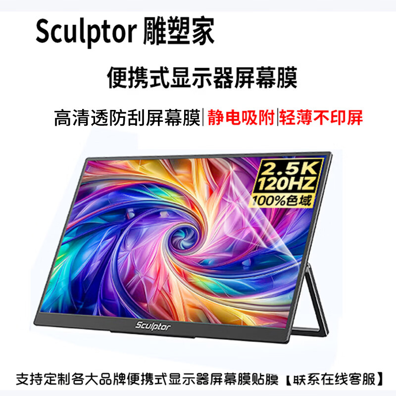 道珑适用于雕塑家便携显示器15.8/16/18/18.5/23.8尺寸屏幕保护膜MF/MR156LU电竞防爆钢化膜隐私防窥膜 PET软膜-高清屏幕膜 18英寸16:10(388*243）)