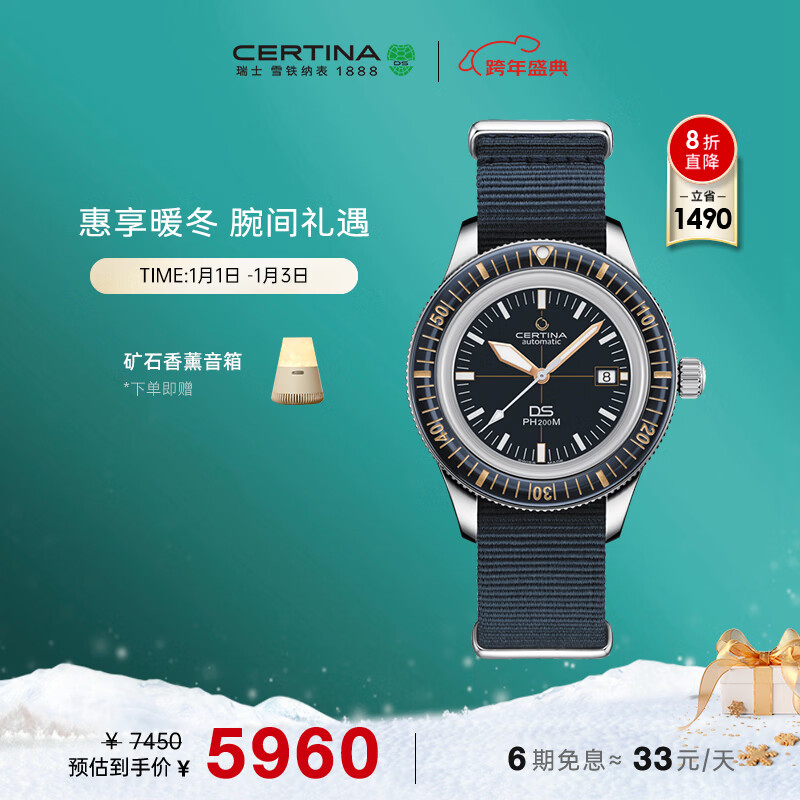 雪铁纳（Certina）瑞士手表DS PH200M系列陶瓷表圈机械男表新年礼物