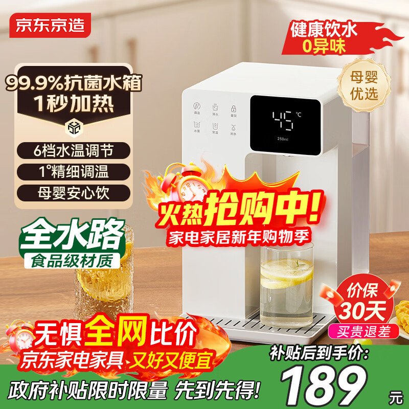 京东京造白犀即热式饮水机家用台式小型桌面饮水烧水直饮机烧水壶 3秒速热 3.2L抗菌水箱 年会礼物行政采购