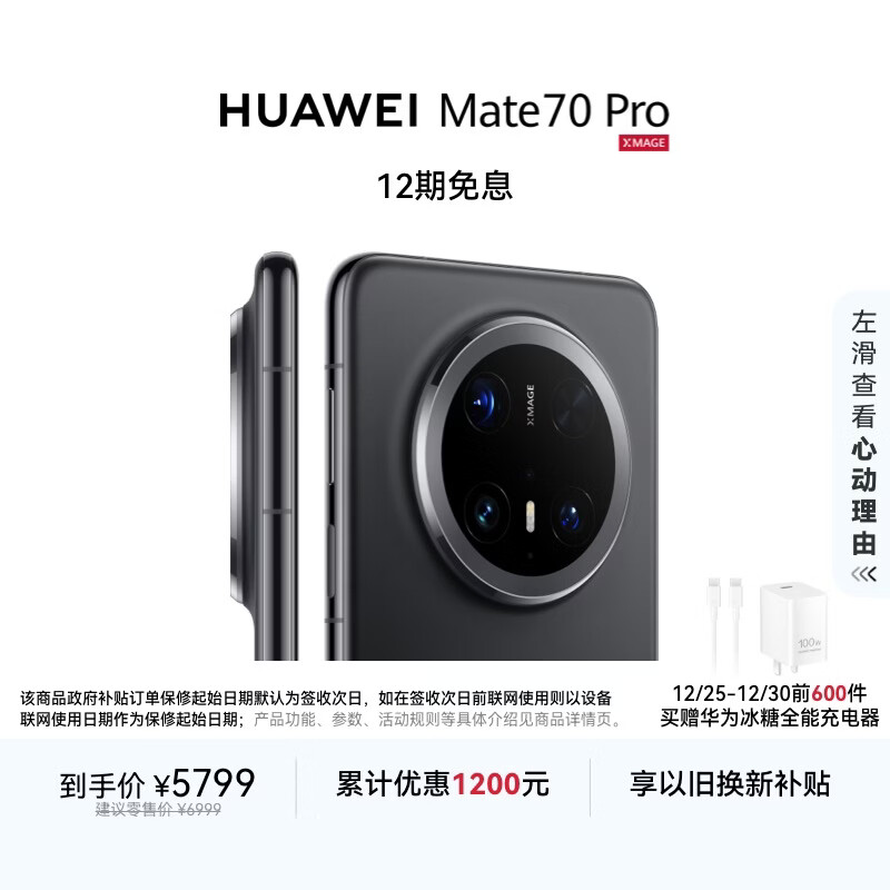 HUAWEI Mate 70 Pro 12GB+512GB曜石黑鸿蒙AI 红枫原色影像 超可靠玄武架构华为鸿蒙智能手机