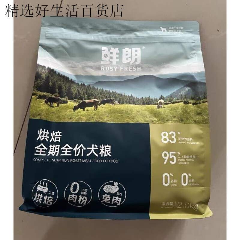 鲜朗烘焙全期全价犬粮低温烘焙狗粮泰迪小型犬中大型幼犬奶糕成犬 烘焙(禽肉)犬粮试吃装 250g实惠装50g*5包